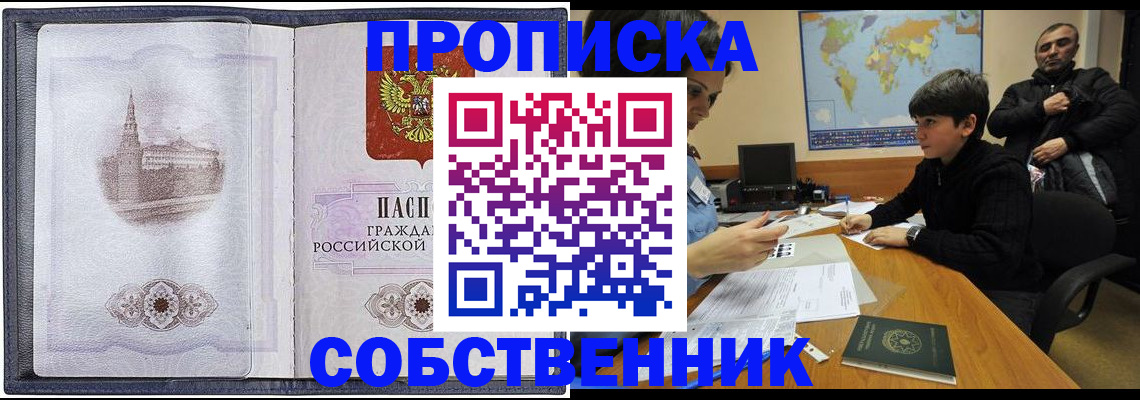 прописка паспорт в Тайшете