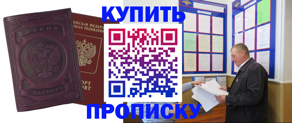 прописка в квартире в Тайшете